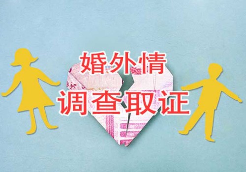 青岛婚外情调查：离婚后房产如何分割有小孩的房产