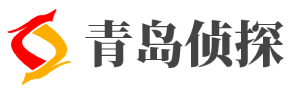 青岛侦探公司【正规靠谱】青岛市外遇出轨调查-青岛闰修侦探社